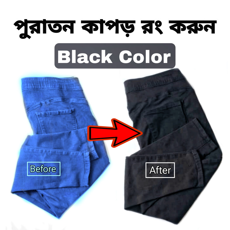 Color for black pants - Laundry Fabric colour - Black Sulphur Sodium Dyes colour